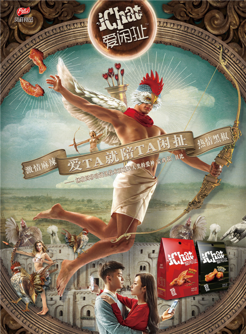 2016長城獎平面類-銅獎-愛閑扯－雞神篇