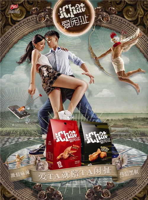 2016長城獎平面類-銅獎-愛閑扯-情侶篇