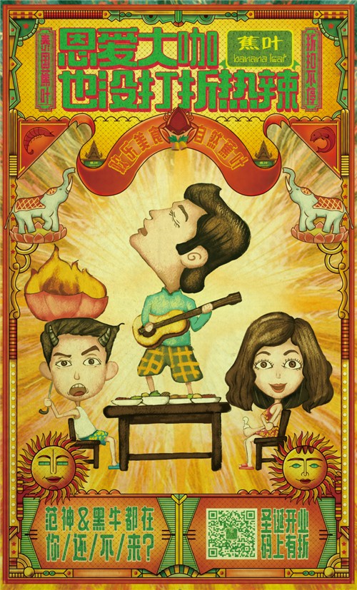 2016長城獎平面類-銅獎-蕉葉圣誕狂歡