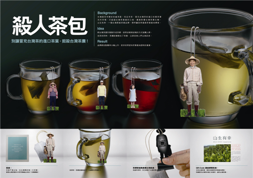 2016長城獎平面類-銅獎-殺人茶包