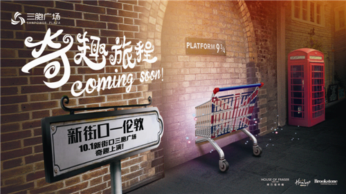 2016長城獎平面類-銅獎-三胞廣場開業系列