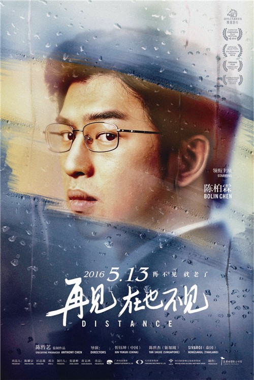 2016長城獎平面類-銅獎-電影《再見，在也不見》系列海報