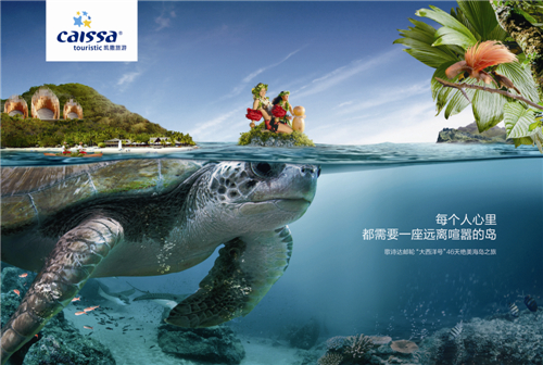 2016長城獎平面類-銅獎-凱撒旅游《海島篇》