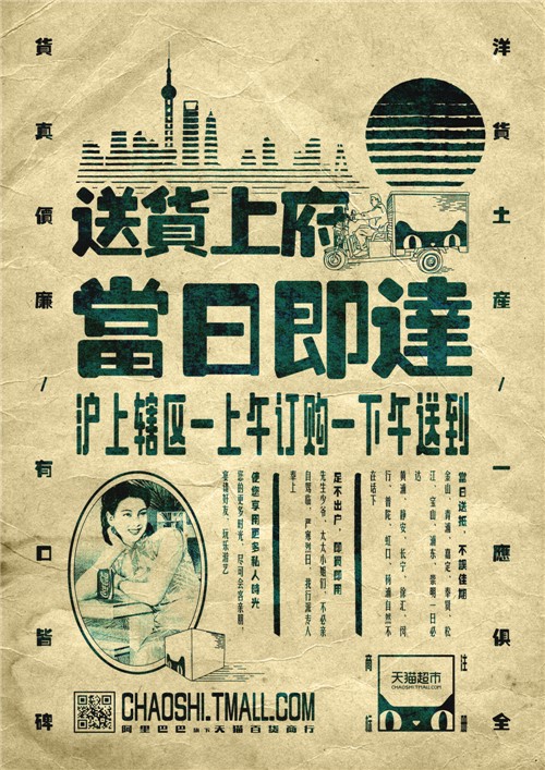 2016長城獎平面類-銅獎-天貓超市上海campaign《舊上海海報》系列平面