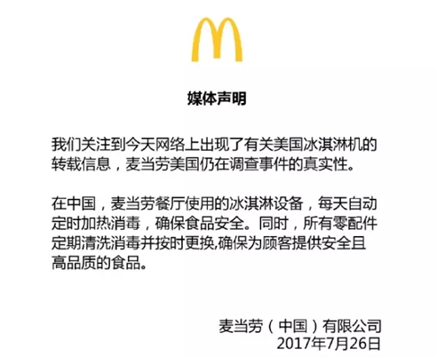 如果我是麥當勞公關人員,我會怎么處理這次的危機公關