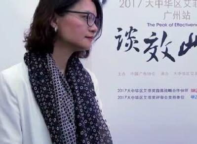 2017大中華艾菲獎(jiǎng)初審會(huì)廣州站 專(zhuān)訪(fǎng)廣州尚品宅配品牌總監(jiān) 黃艷芳