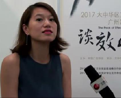 2017大中華艾菲獎初審會廣州站 專訪寶潔(中國)營銷有限公司大中華區電子商務副總裁 鄧勝藍