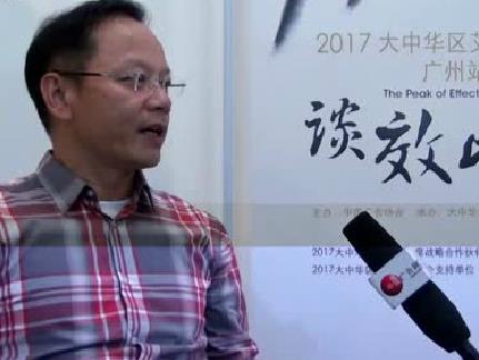 2017大中華艾菲獎(jiǎng)初審會(huì)廣州站 專訪卡拉寶(中國)有限公司總裁 黃欽鑒