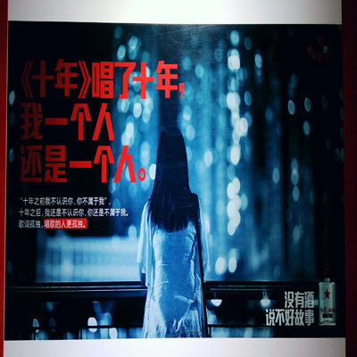 北京戶外廣告（2017-10-20）