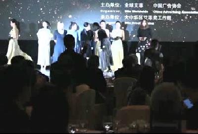 2017大中華區艾菲獎頒獎典禮