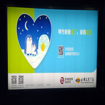 北京戶外廣告(2017-11-10)