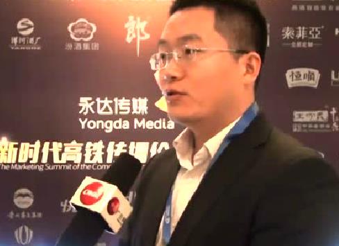 永達傳媒新時代高鐵傳播價值營銷峰會 采訪泰山酒業集團股份有限公司總經理助理 張尊淼