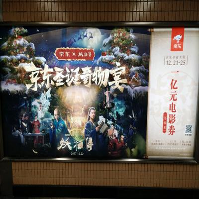 2017.12.18廣州地鐵廣告