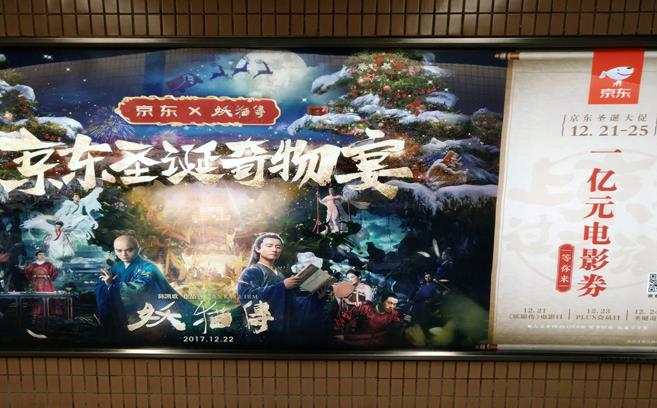 廣州地鐵戶外廣告(2017-12-18)