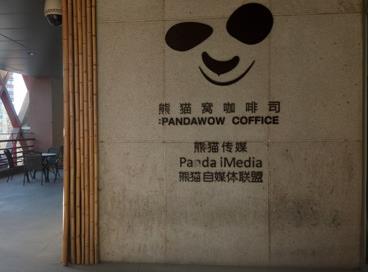 走進知名廣告公司 熊貓傳媒：專注優質內容輸出，重建一場屬于文人自己的“文藝復興”