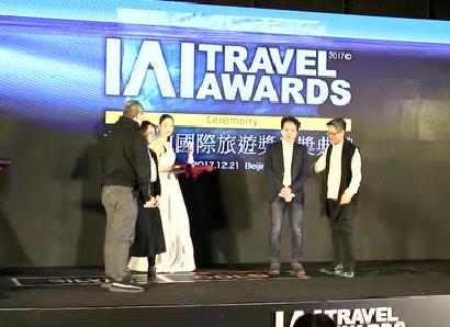 首屆IAI國際旅游獎頒獎典禮