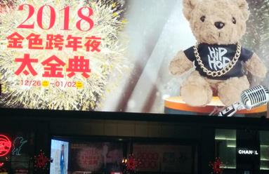 北京戶外廣告（2017-12-25）