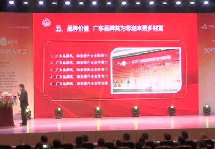 2017中國品牌人年會