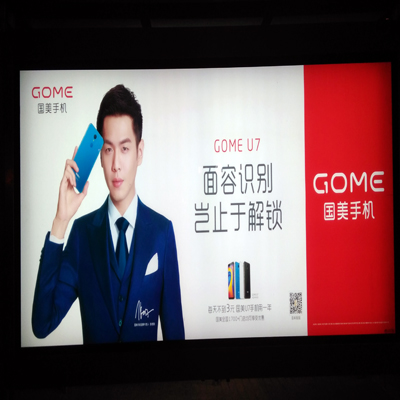 北京戶外廣告（2018-1-25）