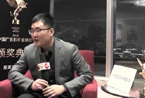 2018中國廣告年度大獎頒獎盛典 采訪青花郎事業部大區總經理 殷秀功