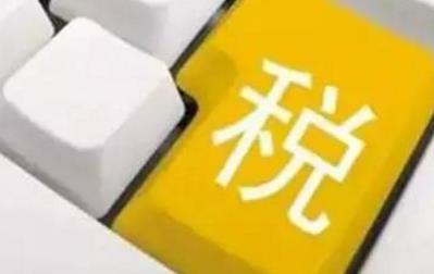 建議停止對廣告業(yè)征收文化事業(yè)建設(shè)費