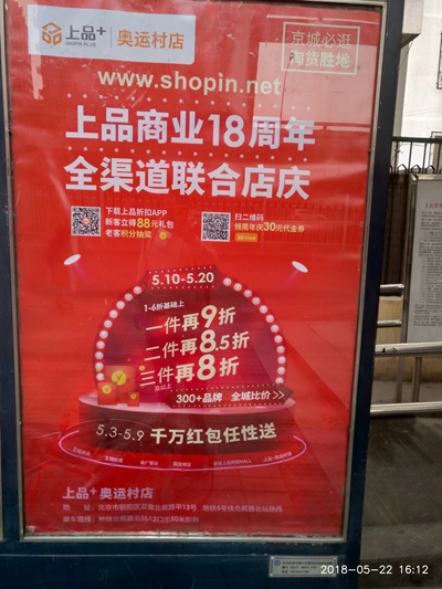 2018.5.22北京地鐵戶外廣告