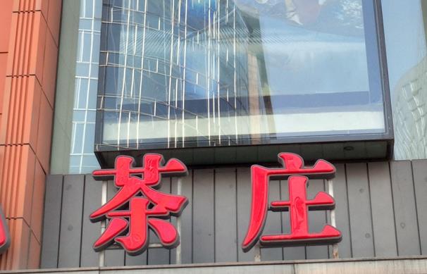 北京商圈戶外廣告(2018-5-24)