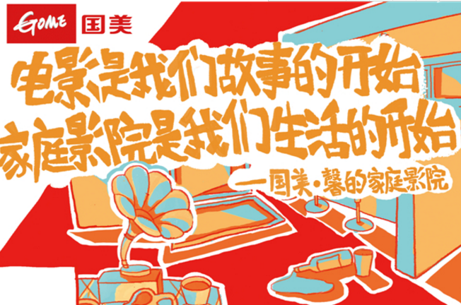 2017第二十六屆時報金犢獎獲獎作品-CA1 國美形象廣告獎獲獎作品-大陸-CA1-4934