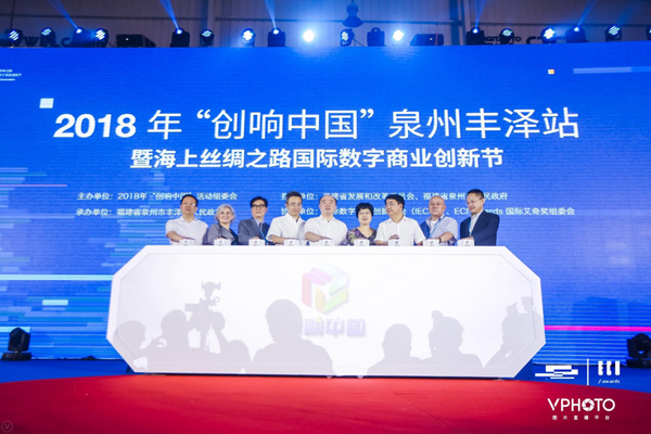 2018海上絲綢之路國際數字商業創新節,ECI打造最具創新影響力的大集合