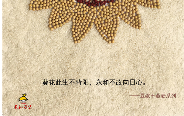 2017第二十六屆時報金犢獎獲獎作品-“匠心傳承,時尚創(chuàng)新”永和豆?jié){形象廣告獎獲獎作品-大陸二-CA7-0239-472