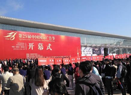 龍騰九月 星耀冰城——第25屆中國國際廣告節在哈爾濱舉辦