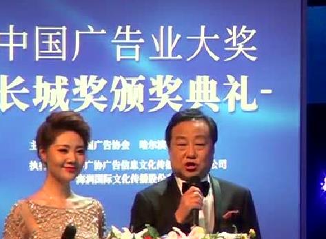 第二十五屆中國(guó)國(guó)際廣告節(jié) 長(zhǎng)城獎(jiǎng)?lì)C獎(jiǎng)典禮