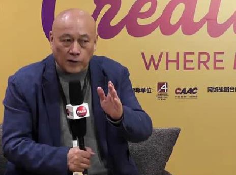 2018中國4A創意節——采訪 李西沙 中國商務廣告協會會長