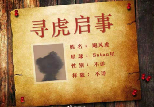 外星颶風(fēng)虎探訪地球失蹤 國美發(fā)動全網(wǎng)尋虎