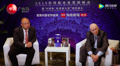 科特勒未來營銷峰會采訪 現代營銷學之父菲利普·科特勒、科特勒咨詢集團中國區總裁曹虎