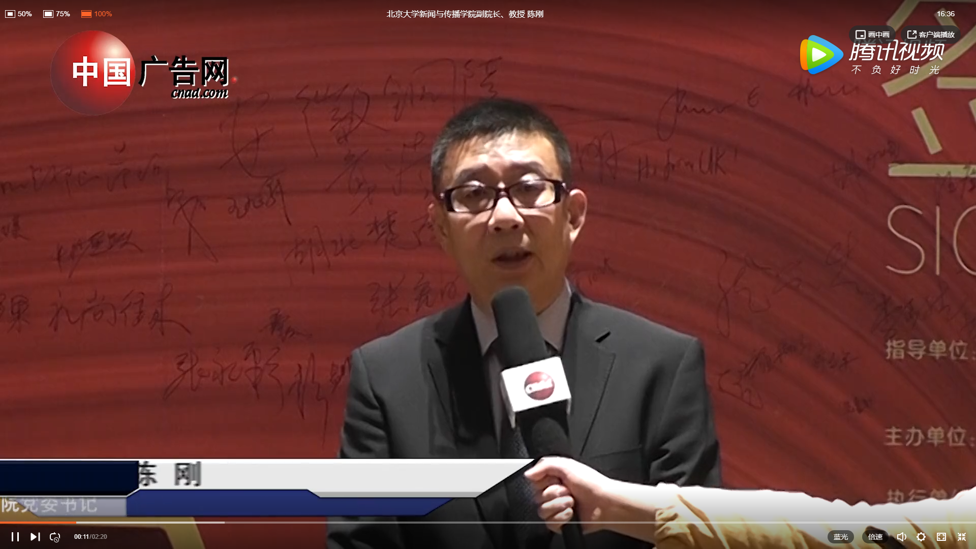 第26屆廣告節采訪 北京大學新聞與傳播學院副院長、教授 陳剛