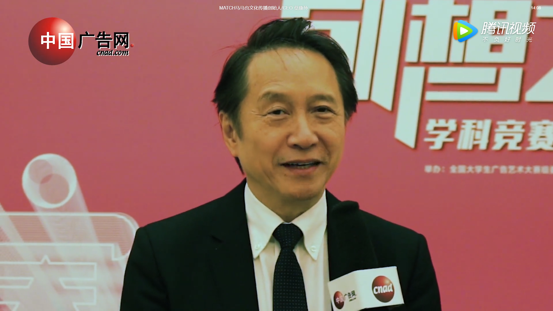 第十一屆大廣賽采訪 MATCH馬馬也文化傳播創始人兼CEO 莫康孫