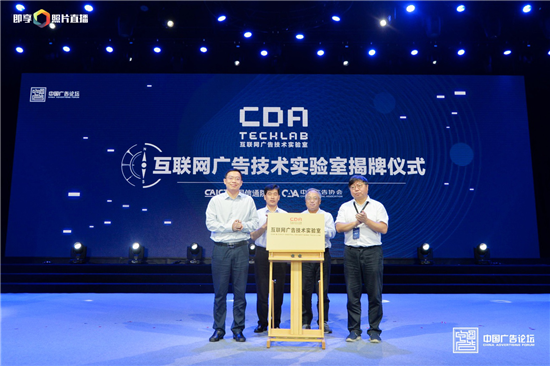 2020(第十六屆)中國廣告論壇在吉林長春圓滿舉辦