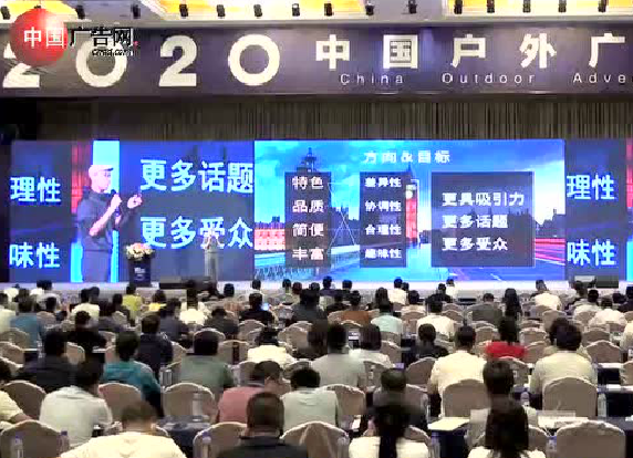 2020中國戶外廣告論壇07