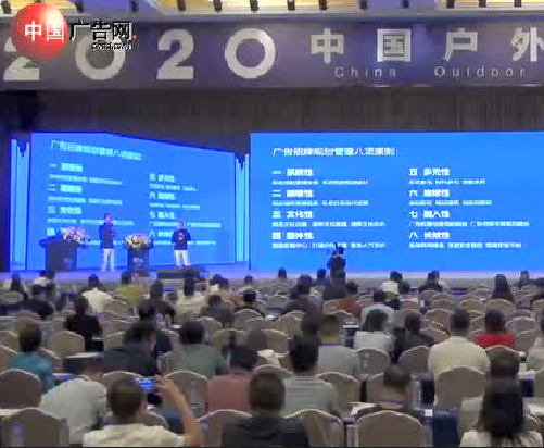 2020中國戶外廣告論壇08