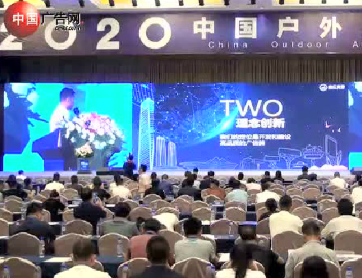 2020中國戶外廣告論壇09