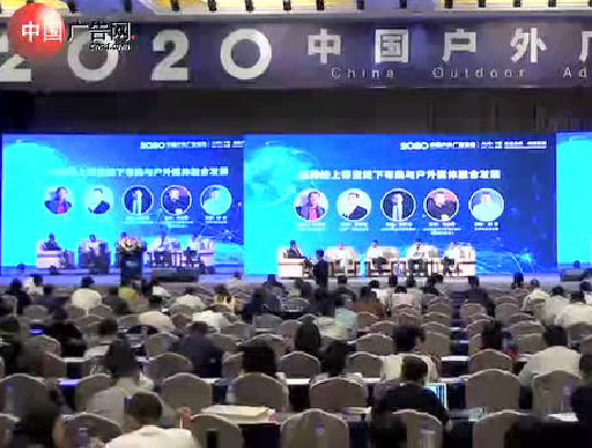 2020中國戶外廣告論壇12