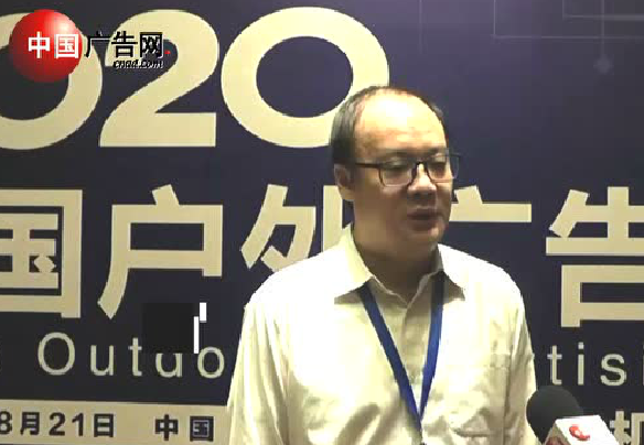 2020中國戶外廣告論壇 采訪中國聯通在線信息科技有限公司總經理 何玄