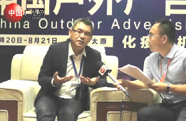 2020中國戶外廣告論壇 采訪京東數(shù)科數(shù)字營銷生態(tài)部戰(zhàn)略支持負(fù)責(zé)人 何浩銘