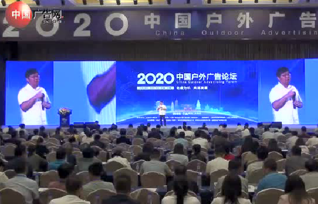 2020中國戶外廣告論壇 張國華會長發(fā)言