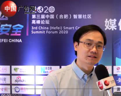 2020第三屆中國(合肥)智慧社區高峰論壇 采訪合肥優恩物聯網科技有限公司研發部產品經理 張結龍