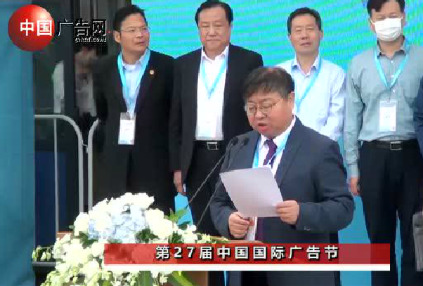 第27屆中國國際廣告節開幕式精華報導