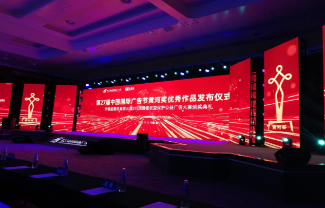 第27屆中國國際廣告節在廈門圓滿落幕
