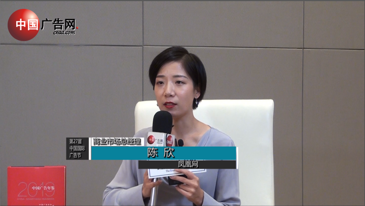 第27屆中國國際廣告節 采訪鳳凰網商業市場總經理 陳欣