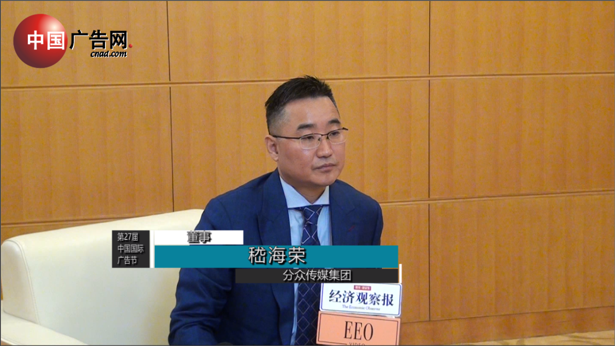 第27屆中國國際廣告節 采訪分眾傳媒集團董事 嵇海榮
